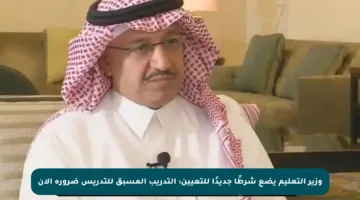 وزير التعليم يضع شرطًا جديدًا للتعيين: التدريب المسبق للتدريس ضرورة الآن